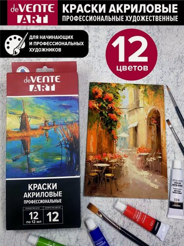 Изображение товара Краски акриловые профессиональные художественные для рисования 12 цветов