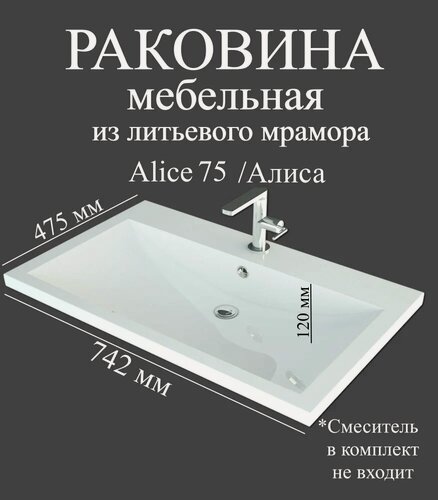 Изображение товара Мебельная раковина Madera Алиса (Alice) 74 накладная, встраиваемая, из искусственного мрамора, белая, глянцевая, раковина для ванной, прямоугольная