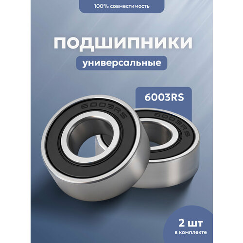 Подшипники 6003 RS для самоката Ninebot MAX G30, G2 / KUGOO и др, 17х35х10 (2 шт)