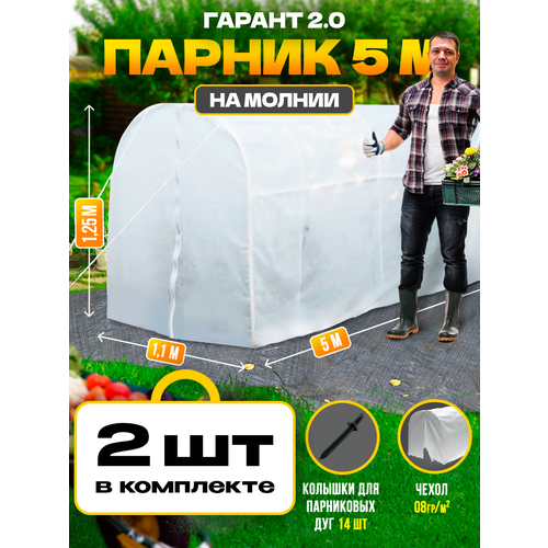 фото Парник гарант 5 м (набор 2 шт) удачный сезон