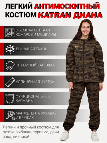 Изображение товара Костюм женский антимоскитный для охоты и рыбалки KATRAN диана (Смесовая, хаки КМФ), Размер: 56-58 Рост: 158-164
