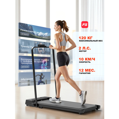 Беговая дорожка X2AE: складная, до 120 кг, 10км/ч, спортивные программы через приложение, тихая амортизация