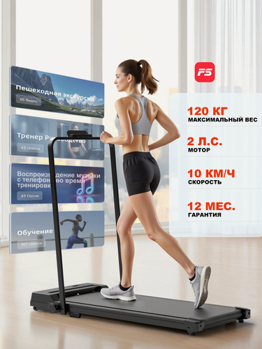 Изображение товара Беговая дорожка X2AE: складная, до 120 кг, 10км/ч, спортивные программы через приложение, тихая амортизация