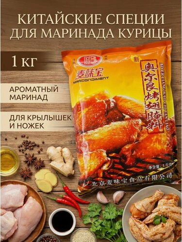 Изображение товара Китайские специи для маринада курицы, 1 кг.