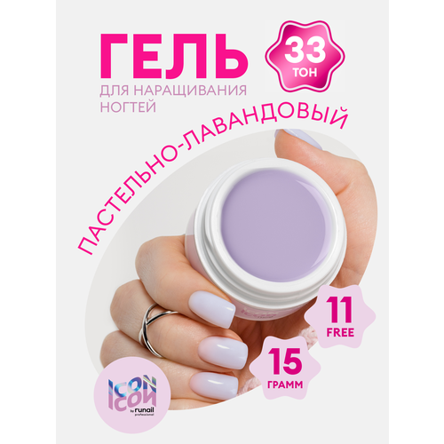 фото Цветной гель для наращивания и моделирования ногтей камуфлирующий icon by runail professional, 15 г мп1115 тон 33