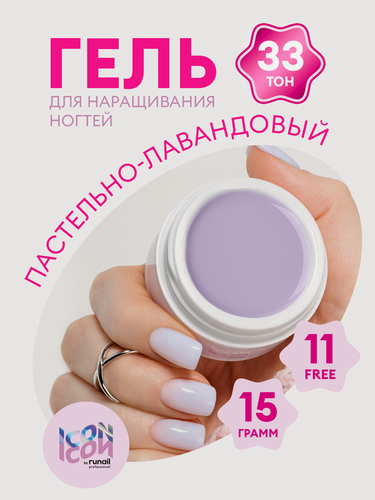 Изображение товара Цветной гель для наращивания и моделирования ногтей камуфлирующий ICON by runail professional, 15 г МП1115 тон 33