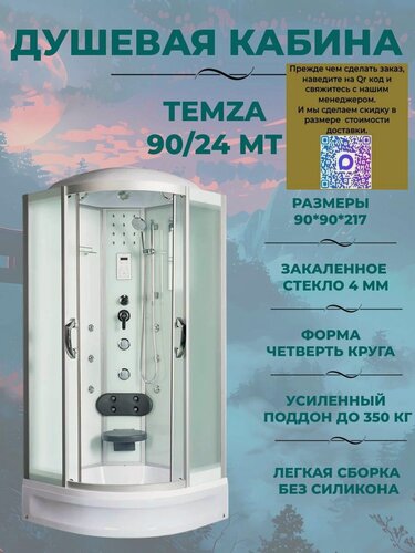 Изображение товара Душевая кабина River Temza 90/24 МТ