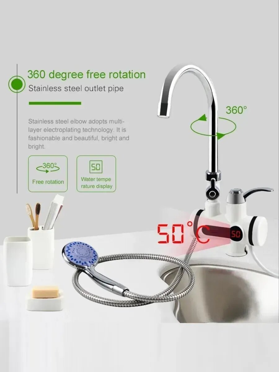 Кран электрический с душем