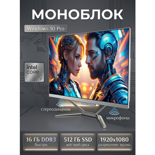 Моноблок 27” (Intel Core i7-3610QM, RAM 16 ГБ, SSD 512 ГБ, Intel HD Graphics 4000, Windows 10 Pro), белый, слоновая кость, Русская раскладка