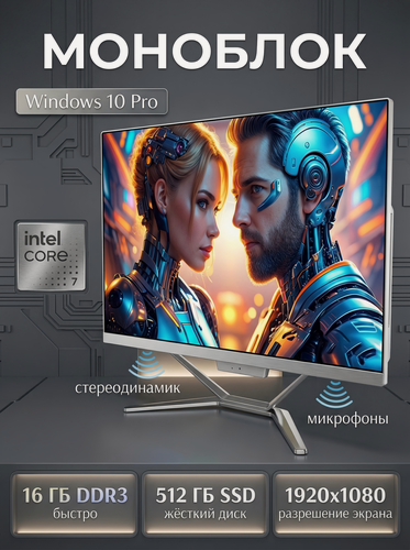 Изображение товара Моноблок 24", Intel Core i7 4790, Windows 10 pro, SSD 512ГБ, RAM 16ГБ, Wi-Fi/Bluetooth, белый