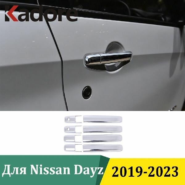 Накладки на дверные ручки Nissan Dayz 2019 2020 2021 2022 2023 — декоративные накладки для тюнинга и обновления вида