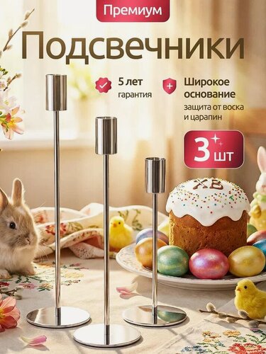 Изображение товара Подсвечники для свечей Bodella, для высоких свеч, серебристые, металлические, набор 3шт.