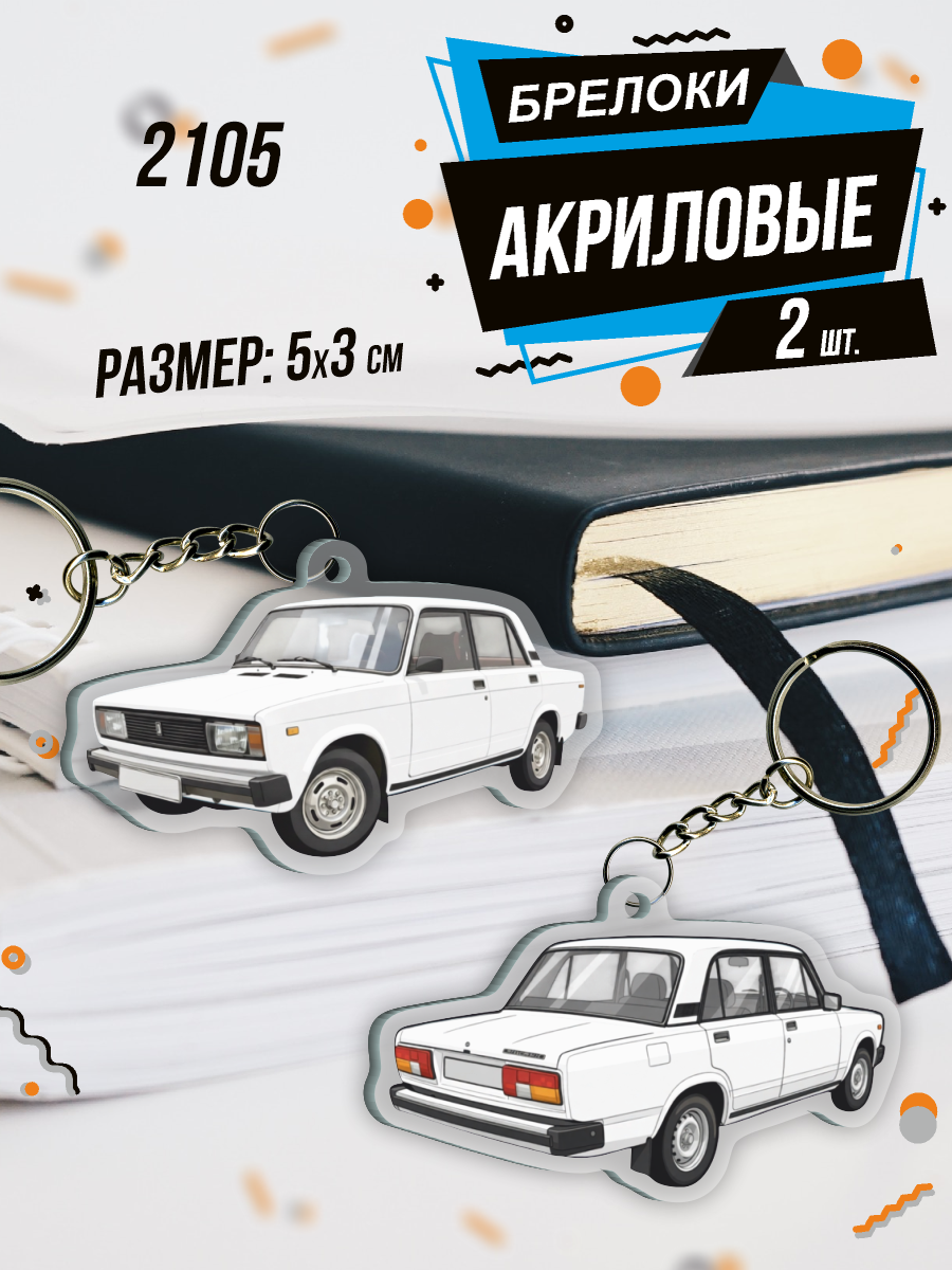 Брелок BELOUSOV