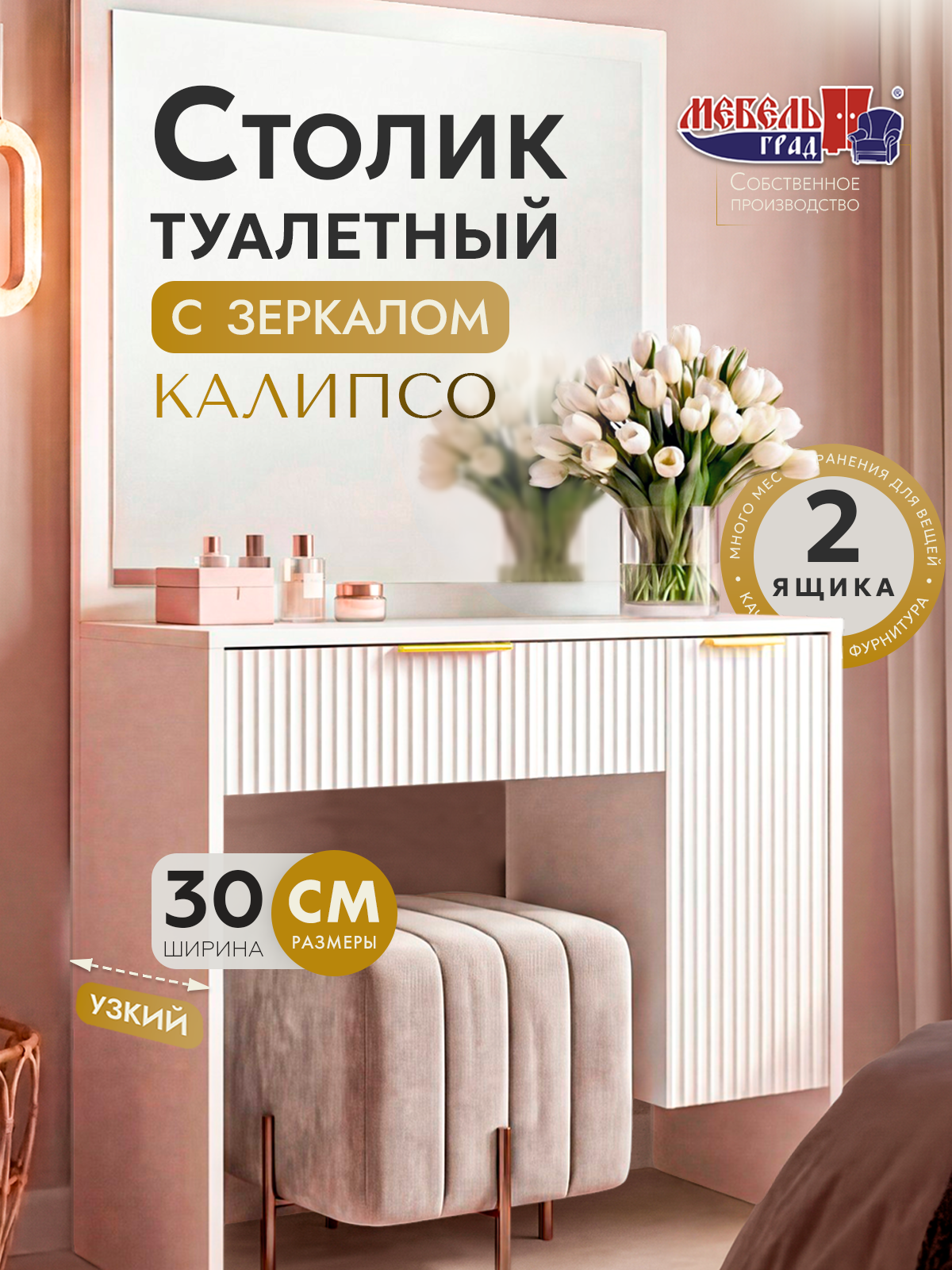 Калипсо Стол туалетный №3