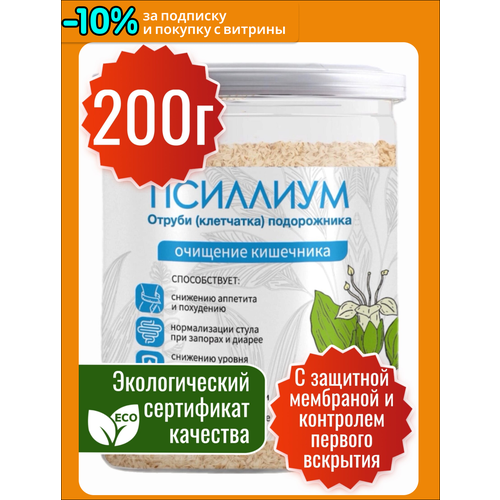фото Псиллиум миофарм клетчатка подорожника, без сахара, шелуха подорожника, 200 г