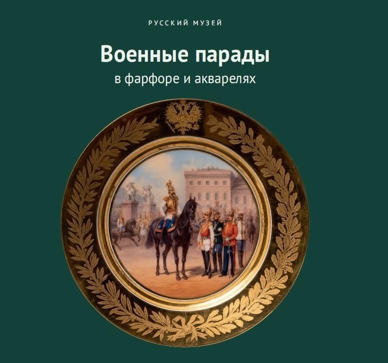 Военные парады