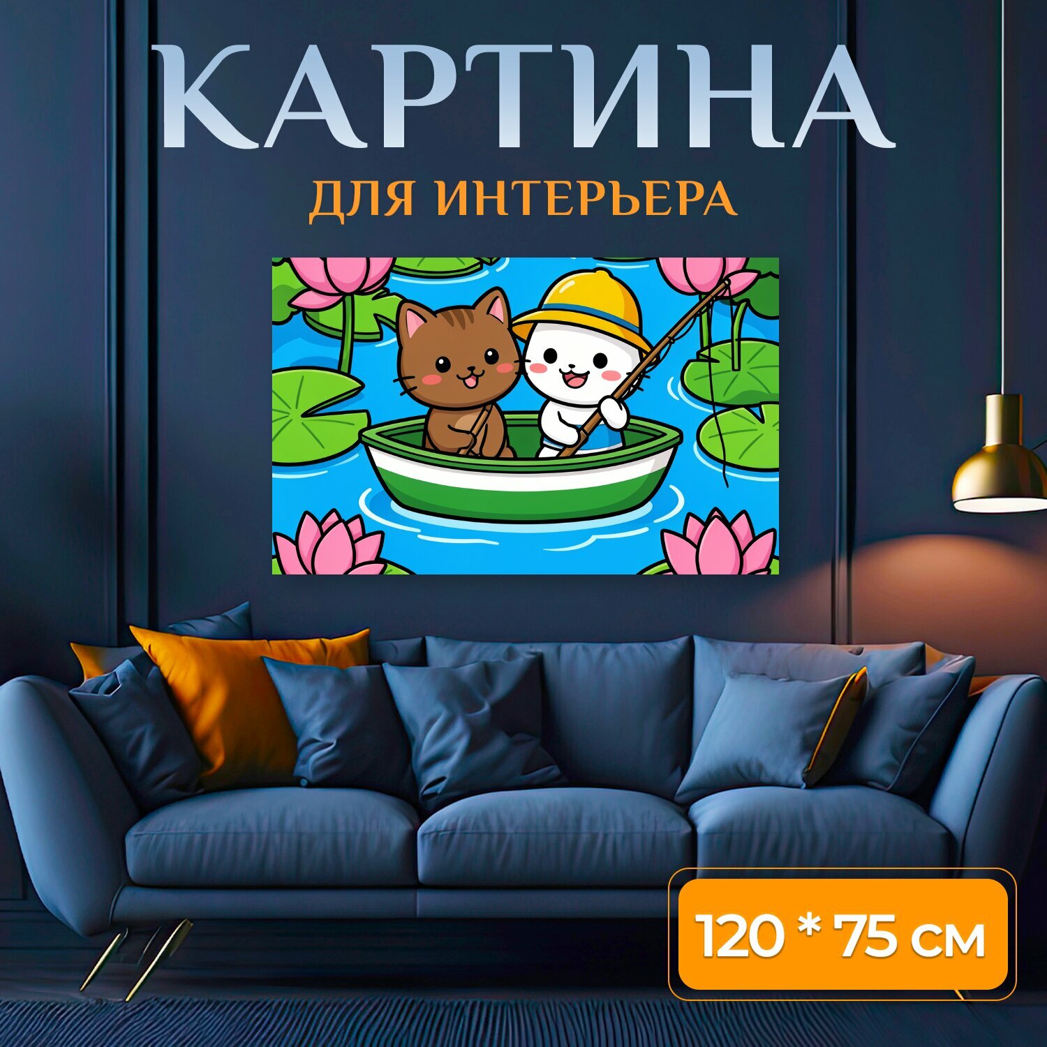 Картина на холсте "Котёнок и щенок в лодке. Мультяшная сцена на бирюзовой воде: два милых зверька плывут среди кувшинок и розовых лотосов." на подрамнике 120х75 см. для интерьера