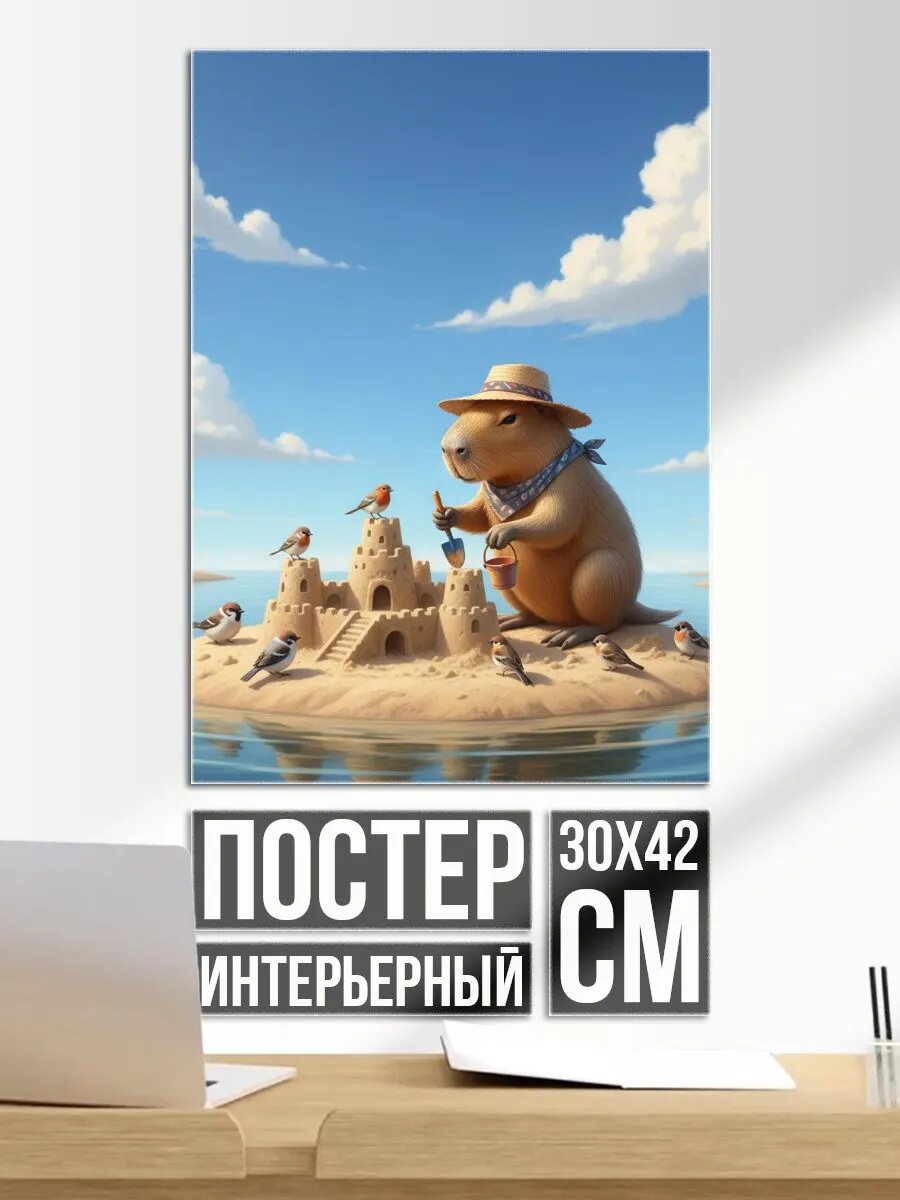 Постер на стену Капибара на пляже