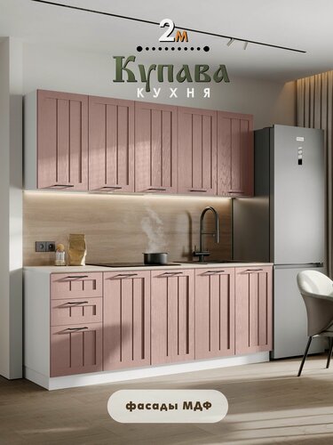 Изображение товара Кухонный гарнитур "Купава" 2 м (Розовый туман/Белый шагрень)