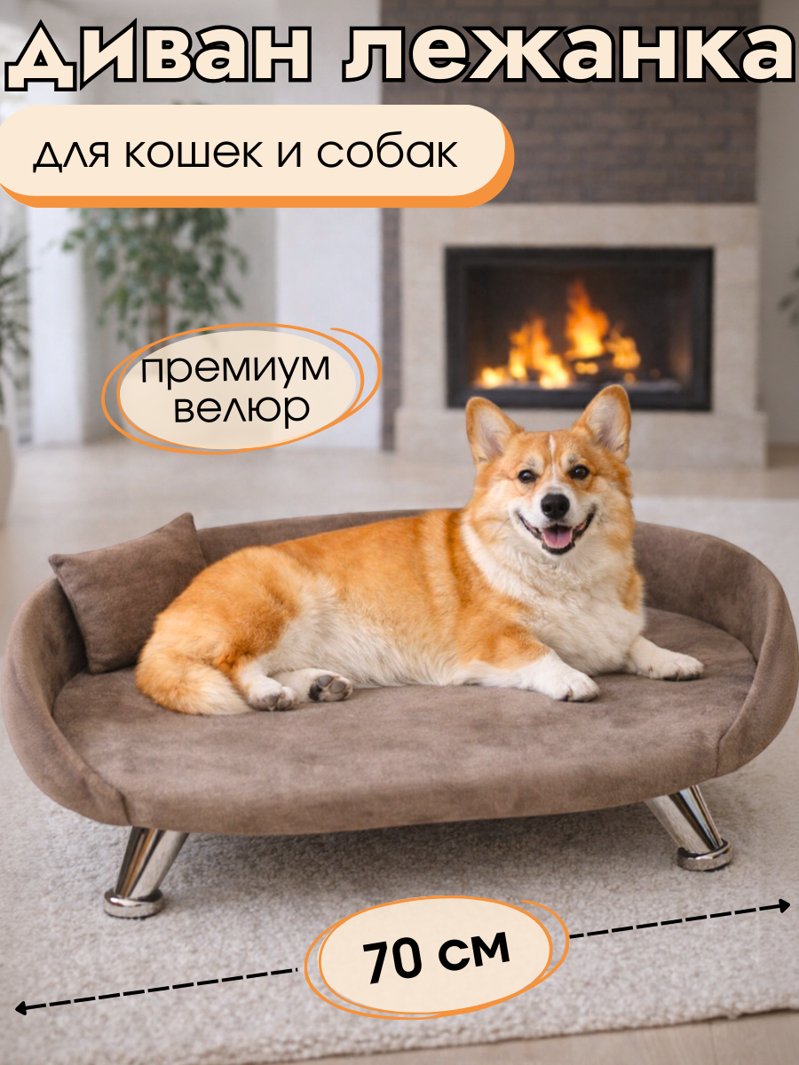 Лежанка диван для кошек и собак средних пород 70*50 см