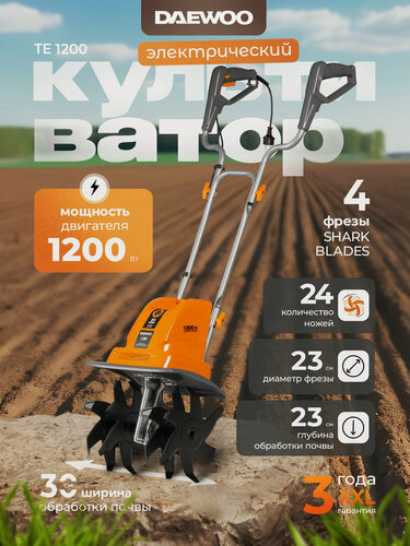 Изображение товара Культиватор электрический DAEWOO TE 1200