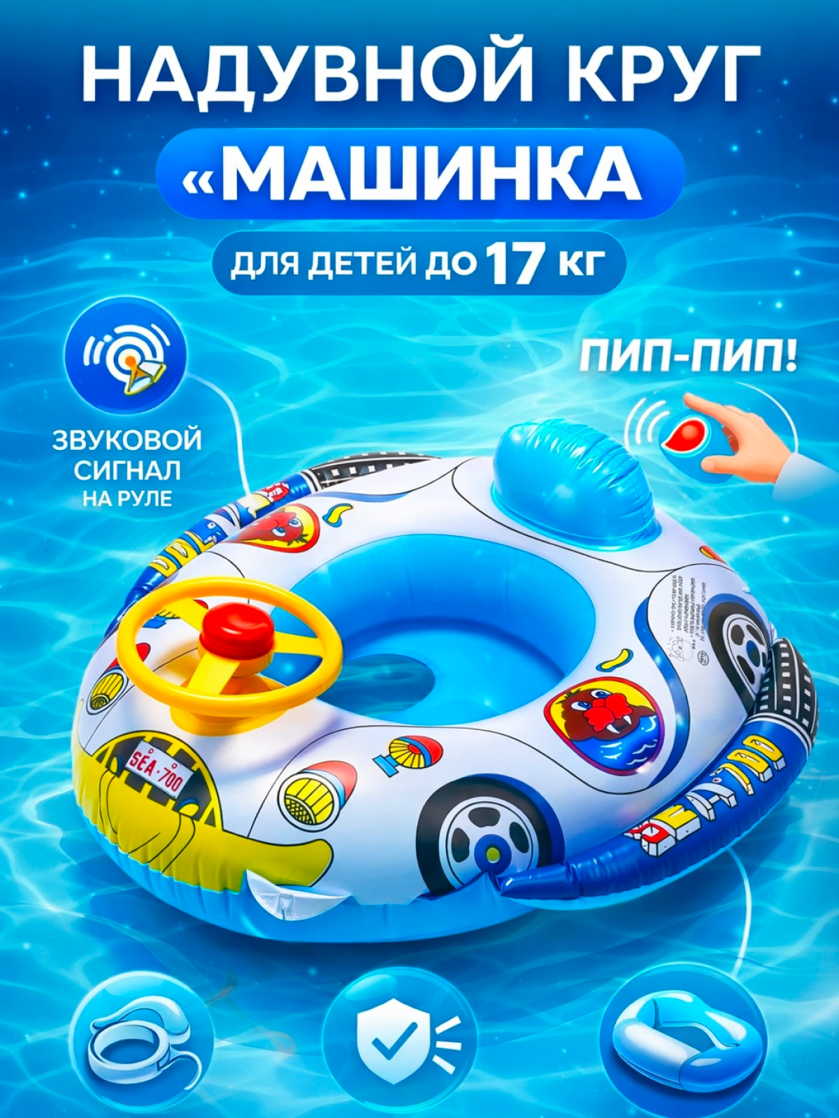 Детский надувной круг "Машинка" с отверстием для ног, круг-ходунки для плавания с трусиками