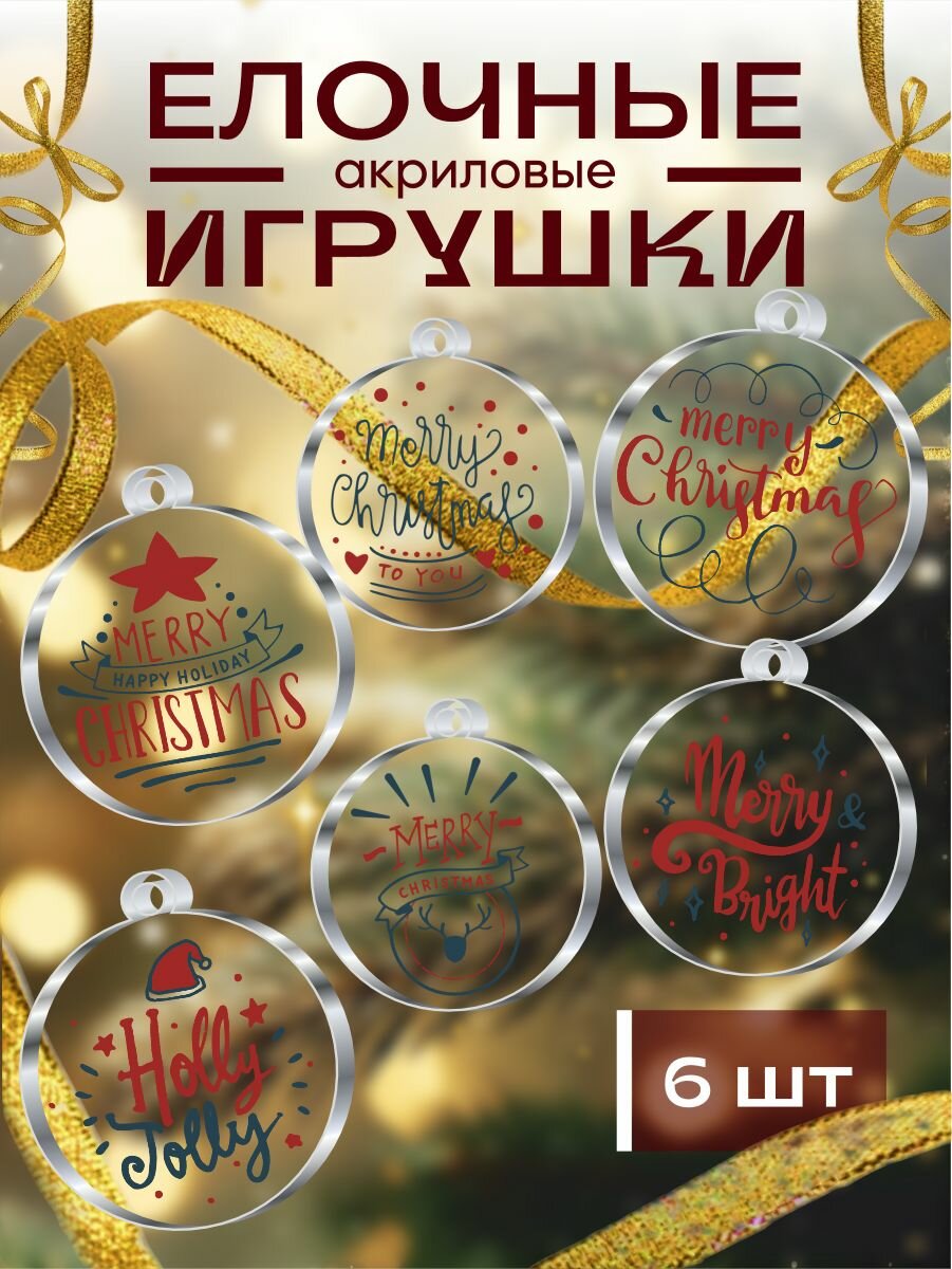 Новогодние елочные игрушки с новогодним принтом