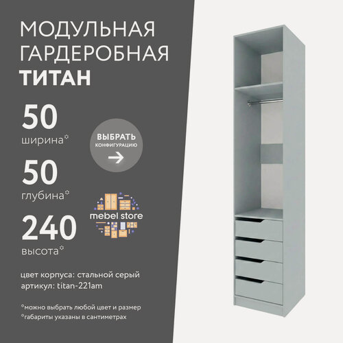 Изображение товара Гардеробная Титан-221am стальной серый современный минимализм для прихожей и спальни