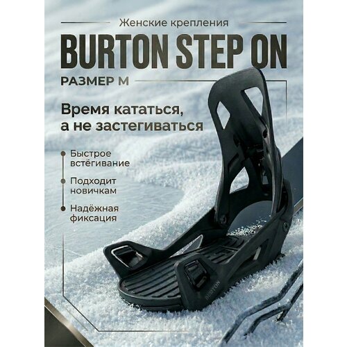 Burton Step On женские крепления сноуборда, размер М