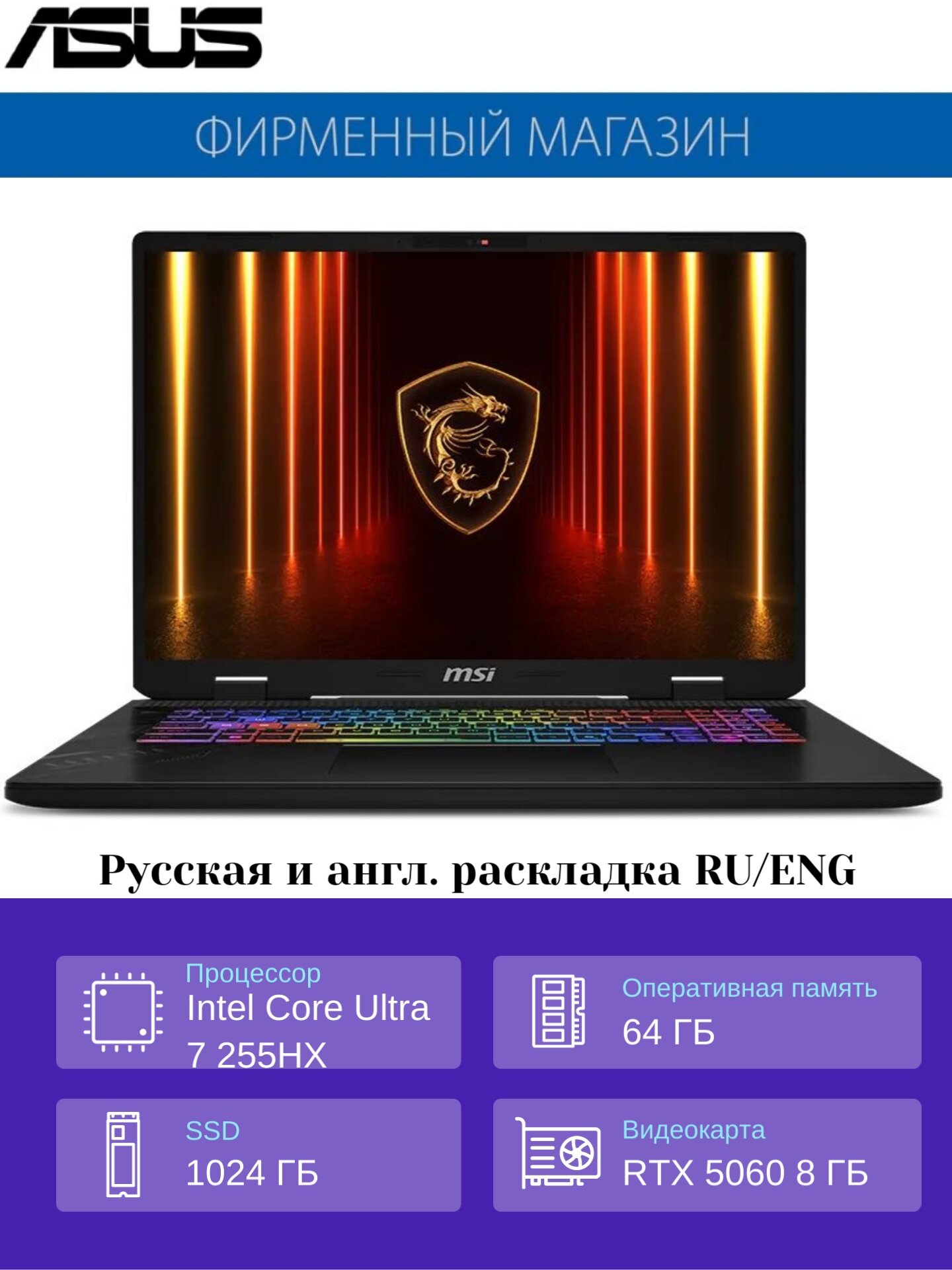 Ноутбук MSi Crosshair 17 HX AI D2XWFKG-053XRU 17" QHD+, Intel Ultra 7-255HX, DDR5 64GB,1TB SSD, RTX5060 8GB, Без ОС