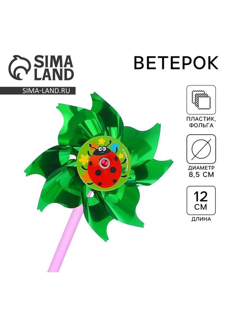 Ветерок «Божья коровка», фольга