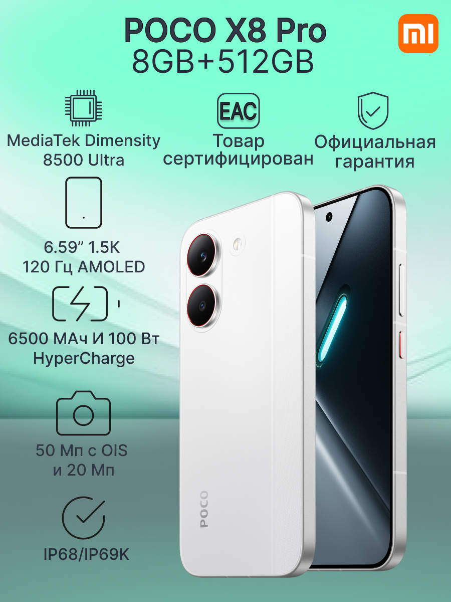 Смартфон POCO X8 Pro 8GB+512GB White (P10) ростест, экран 6,59", AMOLED, 120Гц, NFC