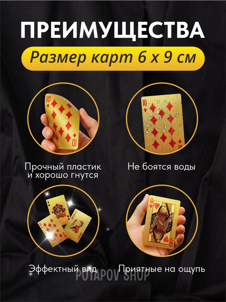 Карты игральные пластиковые для покера / Карты покерные 54 штуки золотые