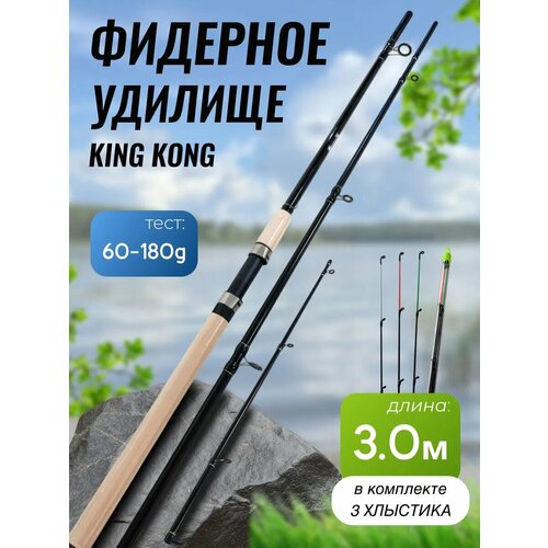 Удилище AMAGU King Kong, фидерное, штекерное, 3 секции, длина 3 м, 11 колец, чехол