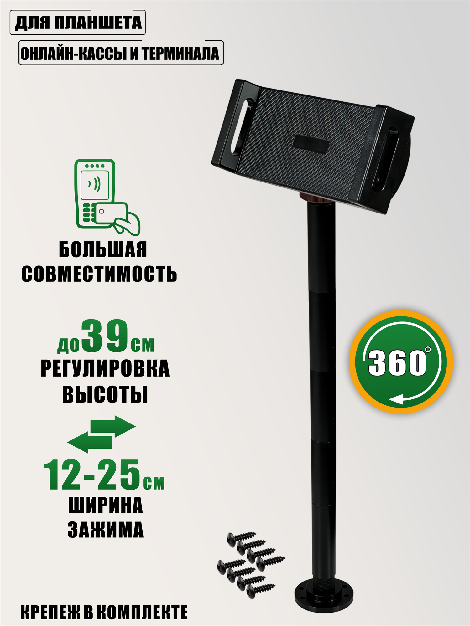 Кронштейн подставка для планшета онлайн-кассы и терминала