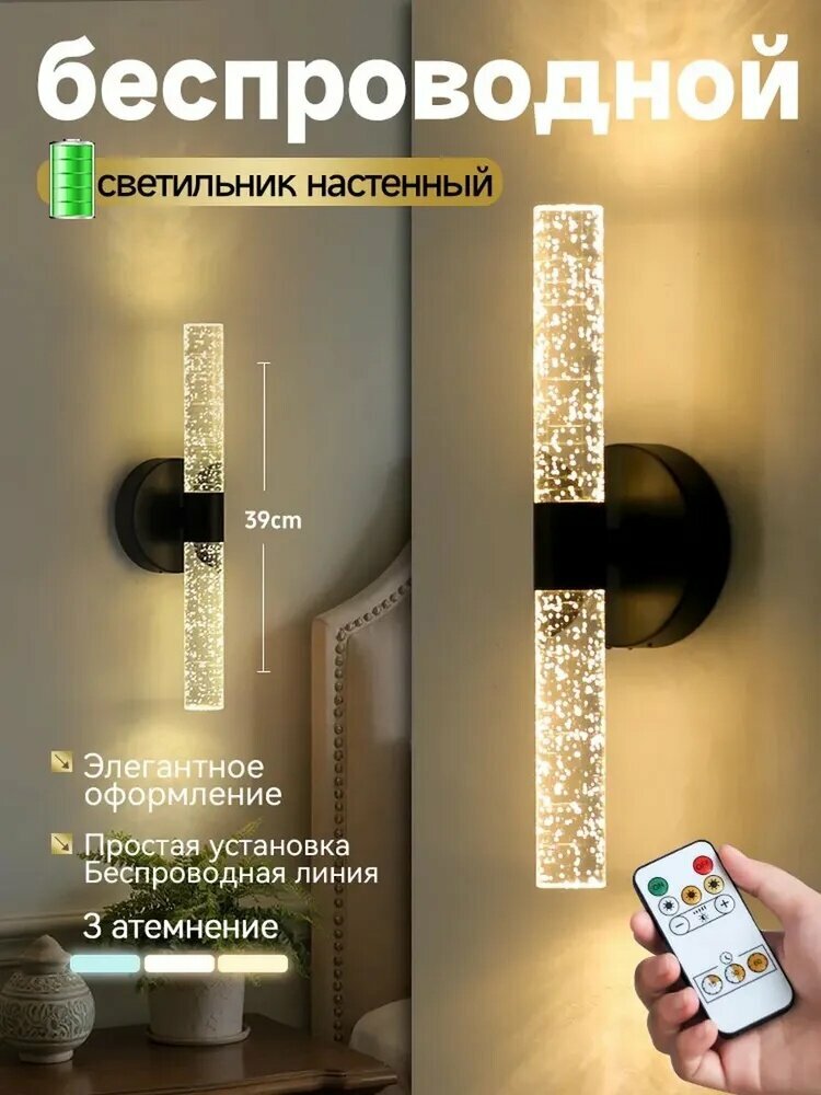 Настенный светодиодный светильник без цоколя мощностью 5 Вт с плафоном из ABS и управлением с пульта, ширина 40