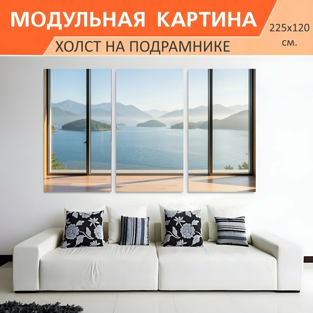 Модульная картина на холсте "Панорамный вид на озеро и горы. Светлый интерьер с широкими окнами и видом на спокойную водную гладь." триптих на подрамнике 225х120 см. для интерьера