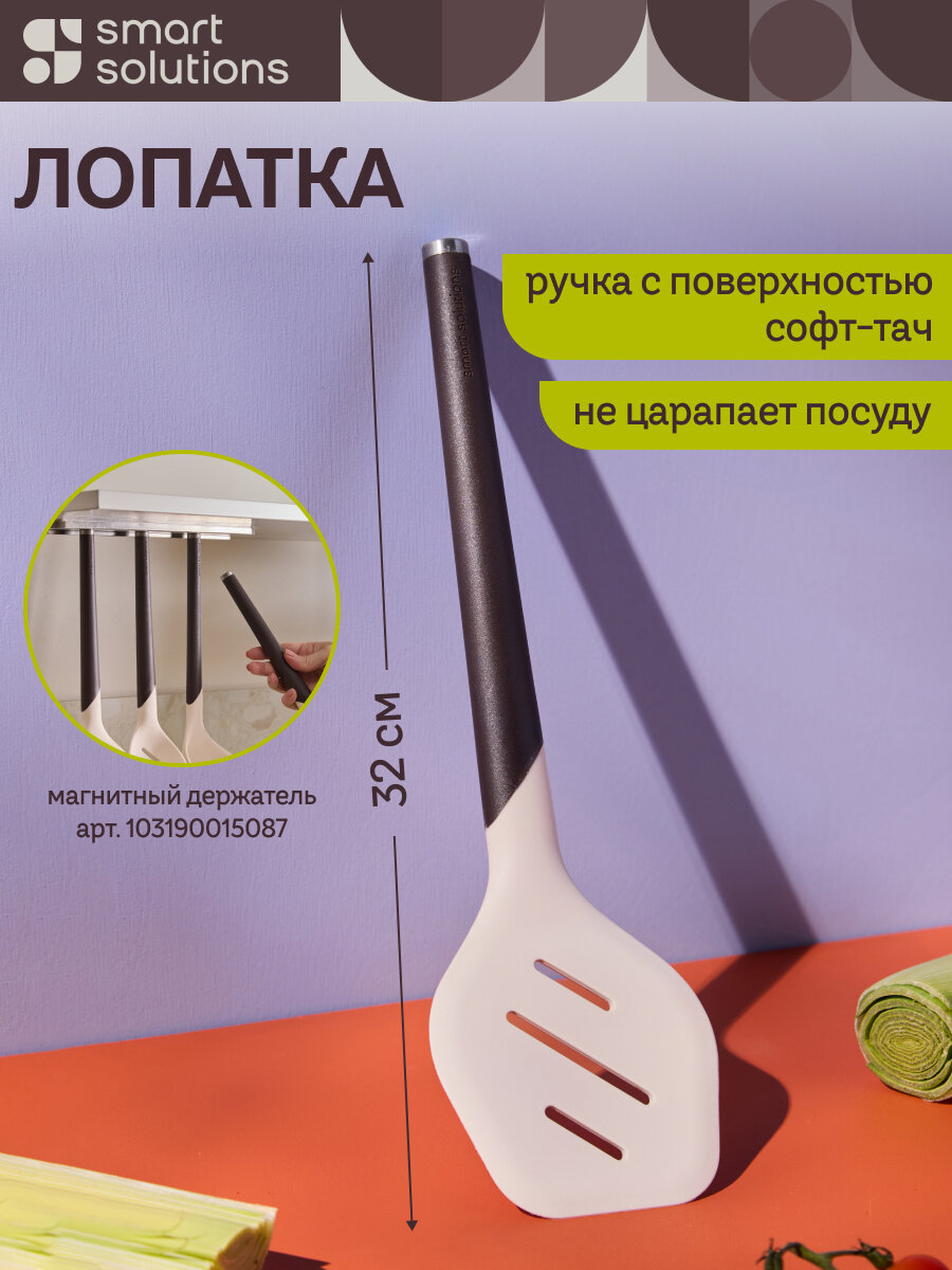 Лопатка с прорезями кухонная SmartChef 32 см силиконовая Smart Solutions SS0000367