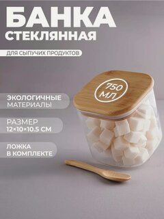 Изображение товара Банка для хранения BellaTenero «Эко» 750 мл, 10×11 см, с бамбуковой крышкой, с ложкой, стекло