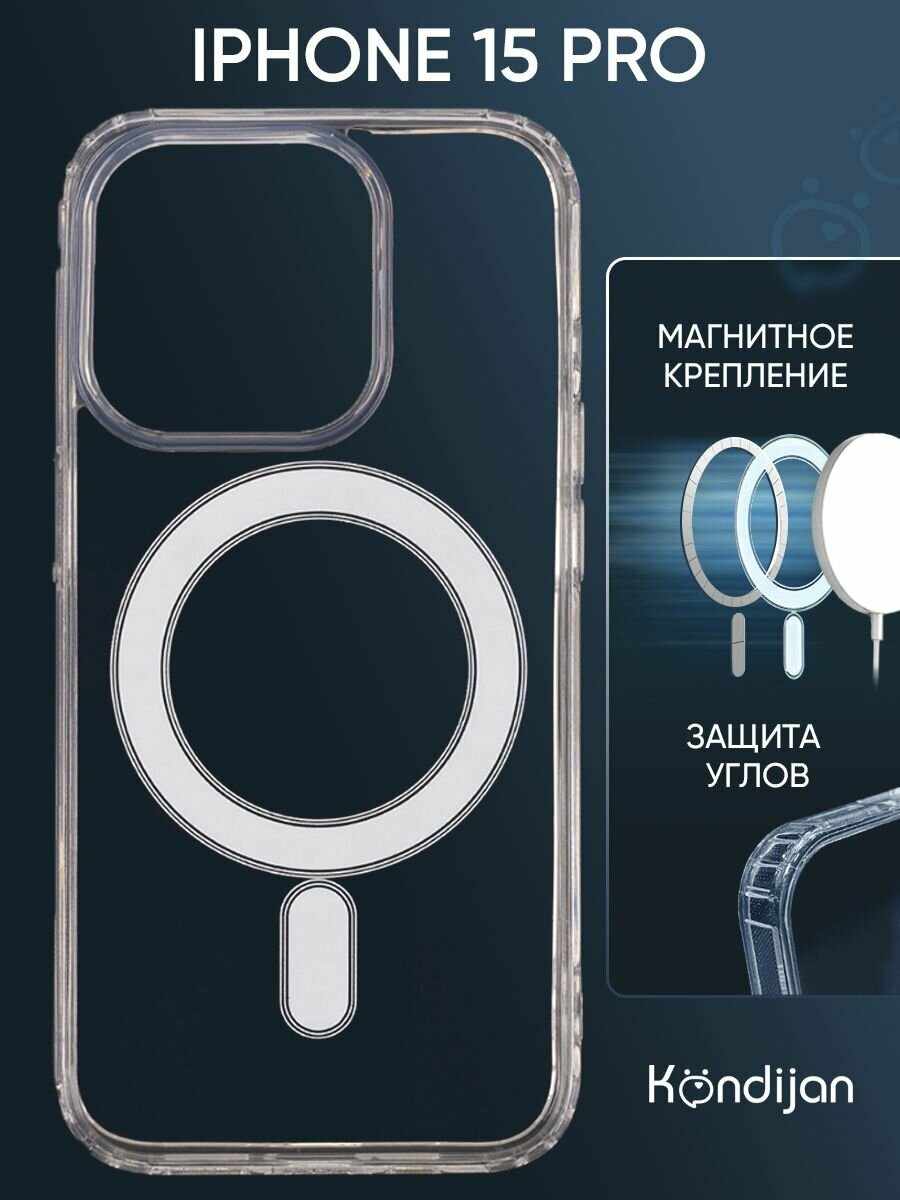 Чехол на iPhone 15 Pro с функцией Magsafe, прозрачный, противоударный / Айфон 15 Про