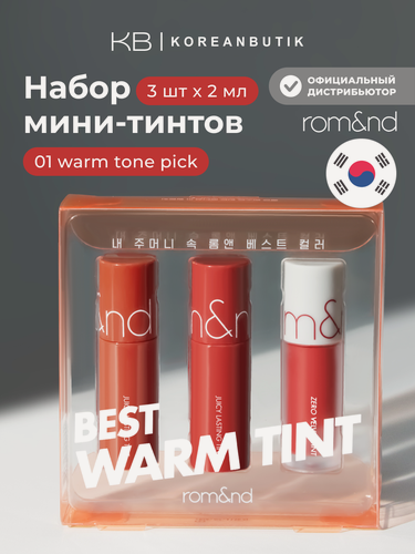 Изображение товара Подарочный набор мини-тинтов | ROM&ND Best Tint Edition 01 Warm Tone Pick