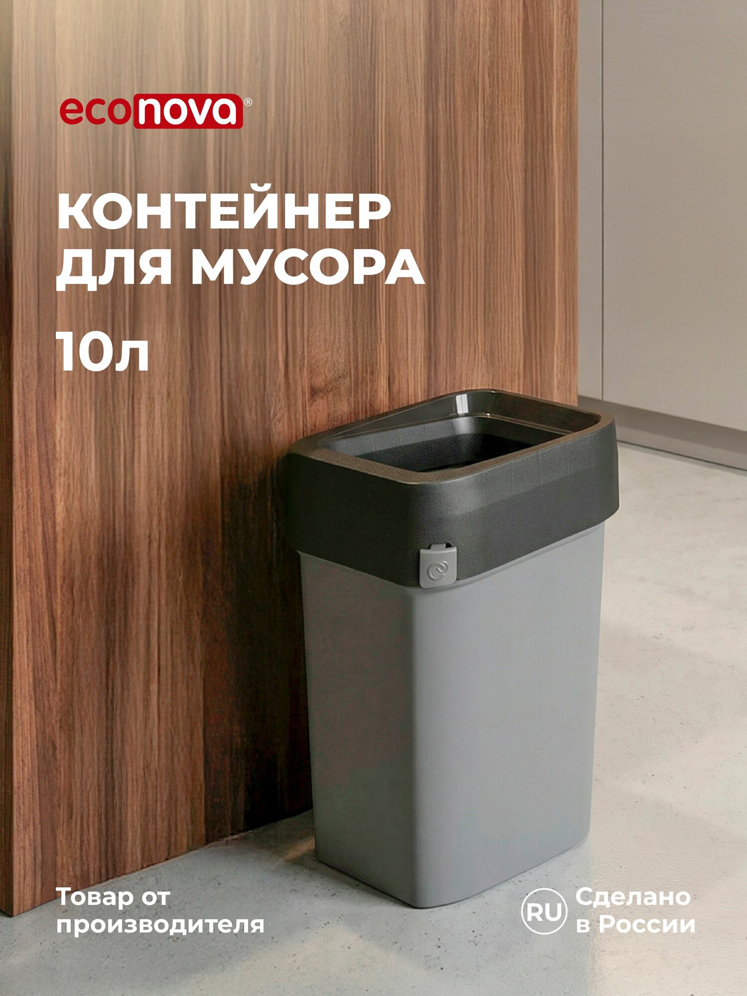 Мусорное ведро 10 л для кухни, туалета, офиса, напольный контейнер для хранения мусора пластиковый, узкий, прямоугольный