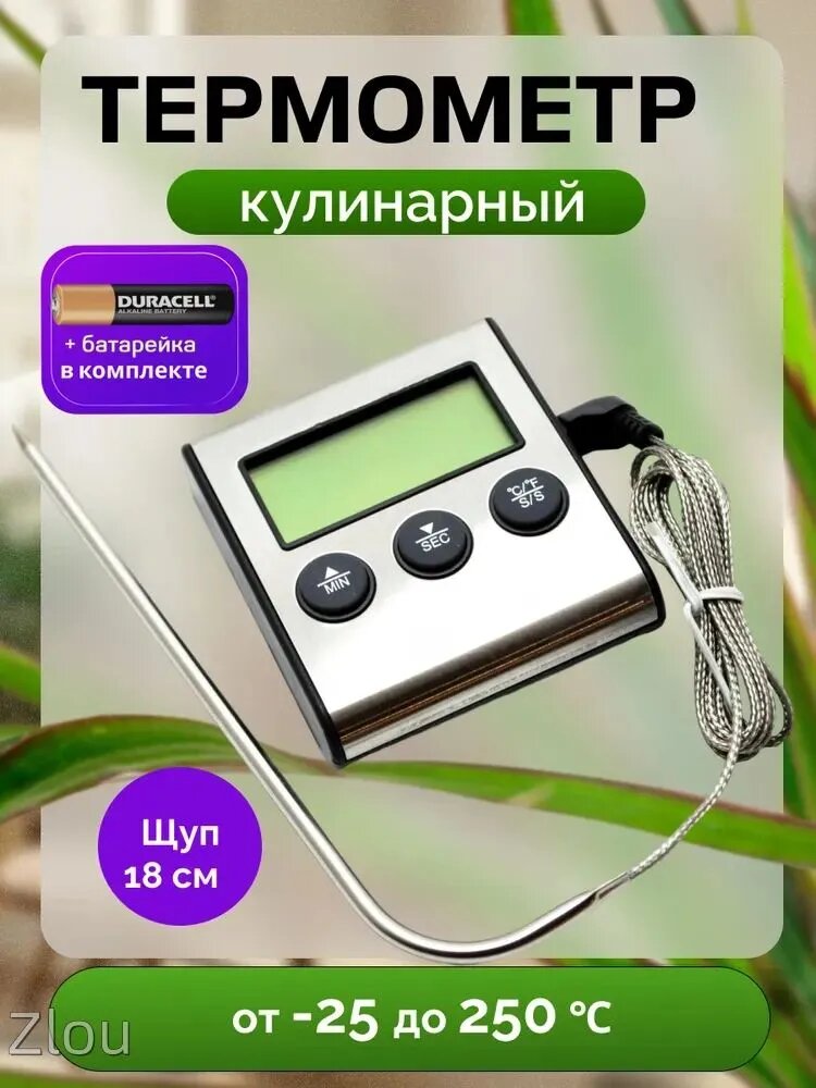 Кулинарный термометр, кухонный термометр со щупом для точного измерения температуры блюд и напитков