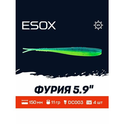 Мягкая приманка для рыбалки ESOX Фурия 5.9