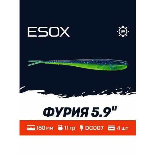 Мягкая приманка для рыбалки ESOX Фурия 5.9