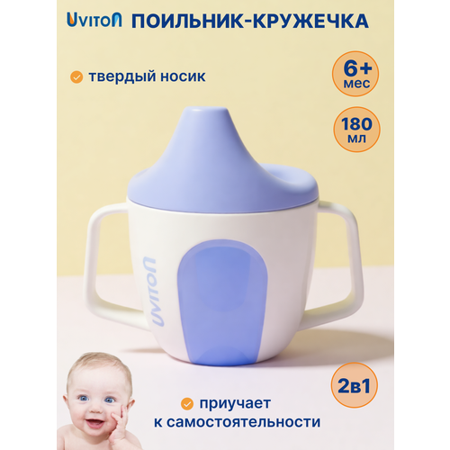 фото Поильник детский обучающий твердый носик. кружка 200 мл uviton