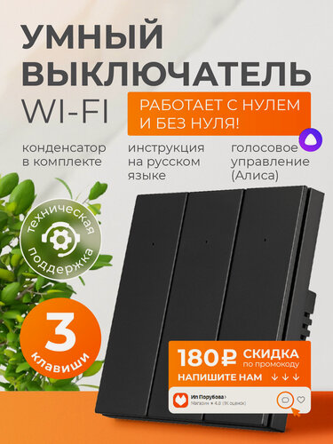 Изображение товара Умный выключатель с Алисой и Wi-Fi трехклавишный чёрный / FoxHome