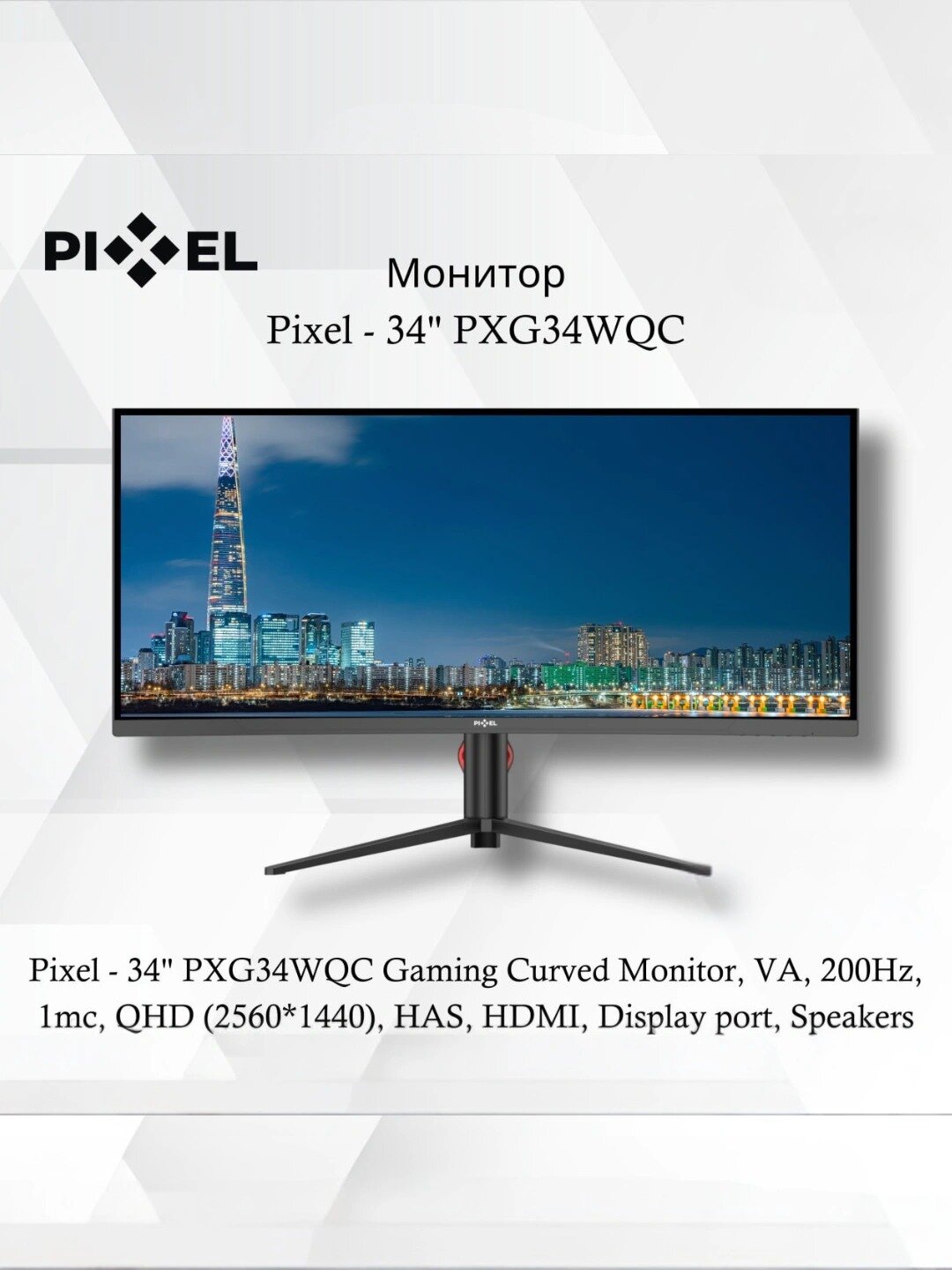 Pixel 34″ PXG34WQC, Curved Gaming Monitor, 200Hz, WQHD, HDMI, DP, Speakers