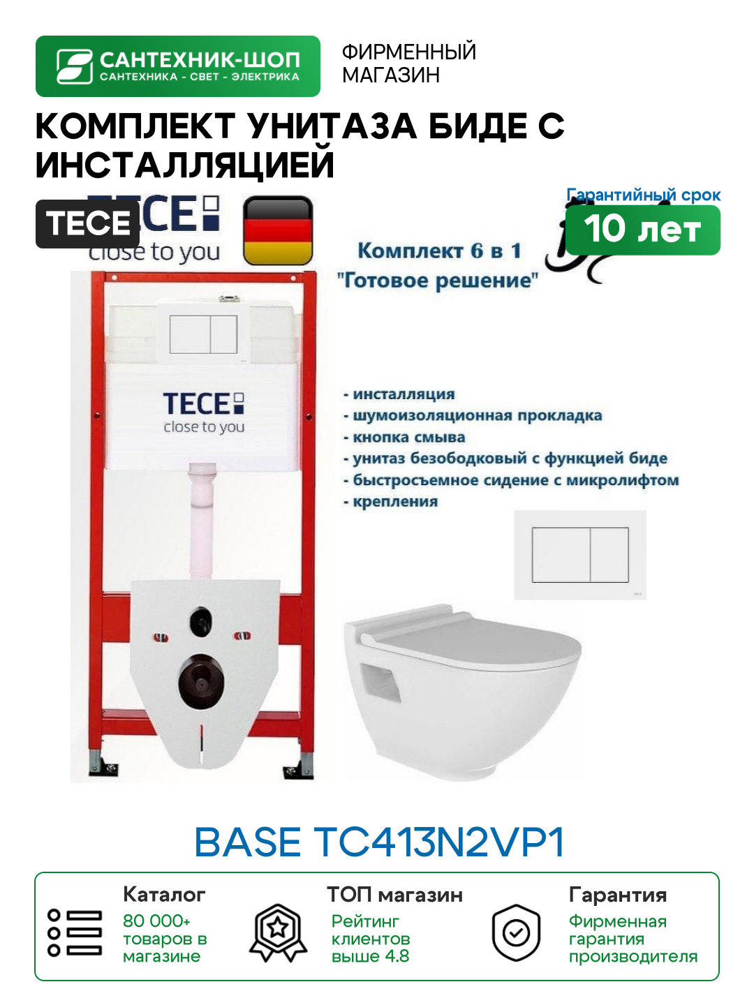 Комплект унитаза биде с инсталляцией Tece Base TC413N2VP1 с сиденьем Микролифт и клавишей смыва цвет Белый