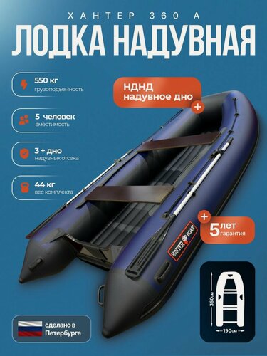 Изображение товара Лодка Хантер 360 А - син/черный - Лодка ПВХ надувная, Hunterboat